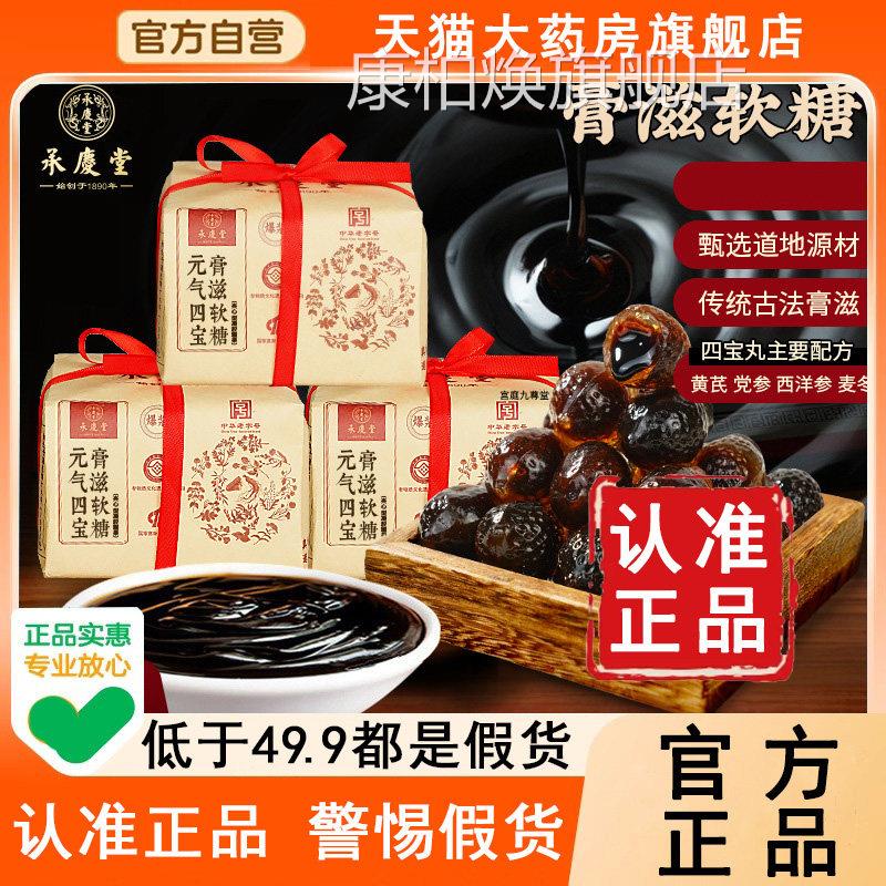 承丸庆堂元气四宝丸爆浆膏滋软糖黄芪党参西洋参官方旗舰店子6WL