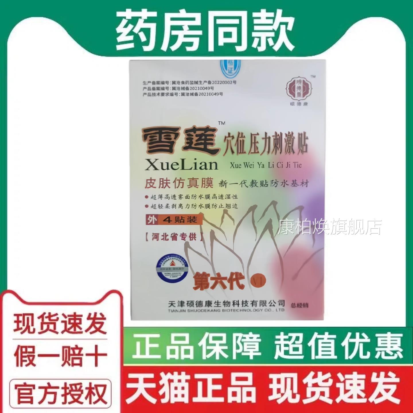 雪莲疼痛贴雪莲敷冷贴第五代仲传牌雪莲贴膏药防水膏药康柏焕旗舰