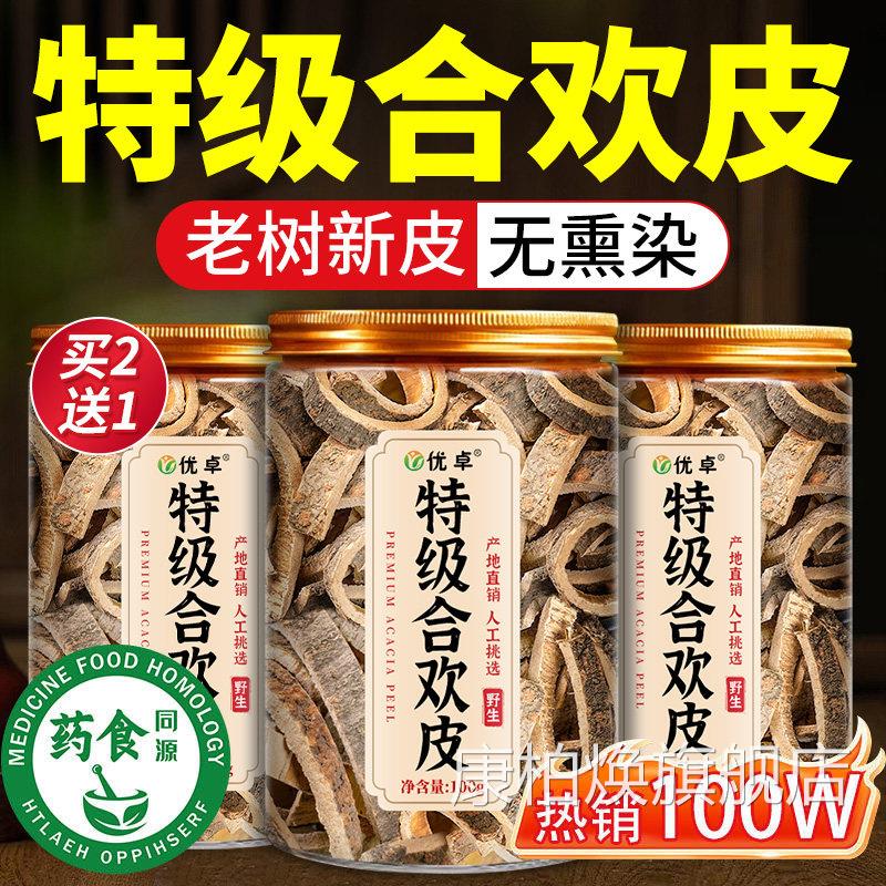 特级野生合欢皮正宗中药材远志合欢酸枣仁皮夜交藤正品官方旗舰店