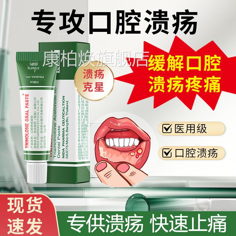 NIDA泰国口腔溃疡凝胶成人儿口腔溃疡嘴巴疼痛上火修复黏膜童JP康