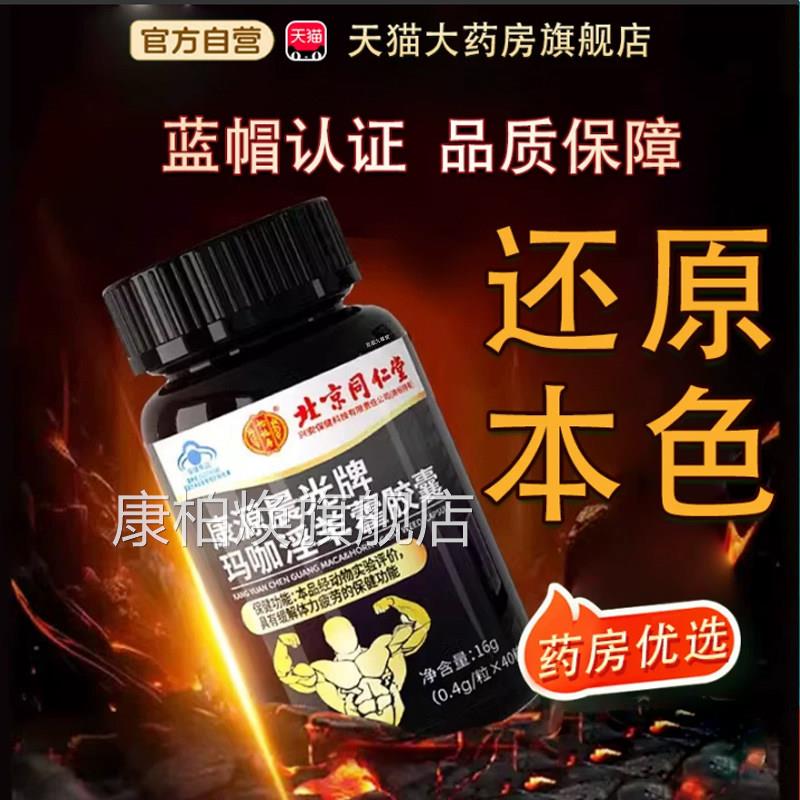 复方肉苁蓉丸囊软胶囊官方旗舰店正品补精强肾宝胶人参鹿鞭片tp康