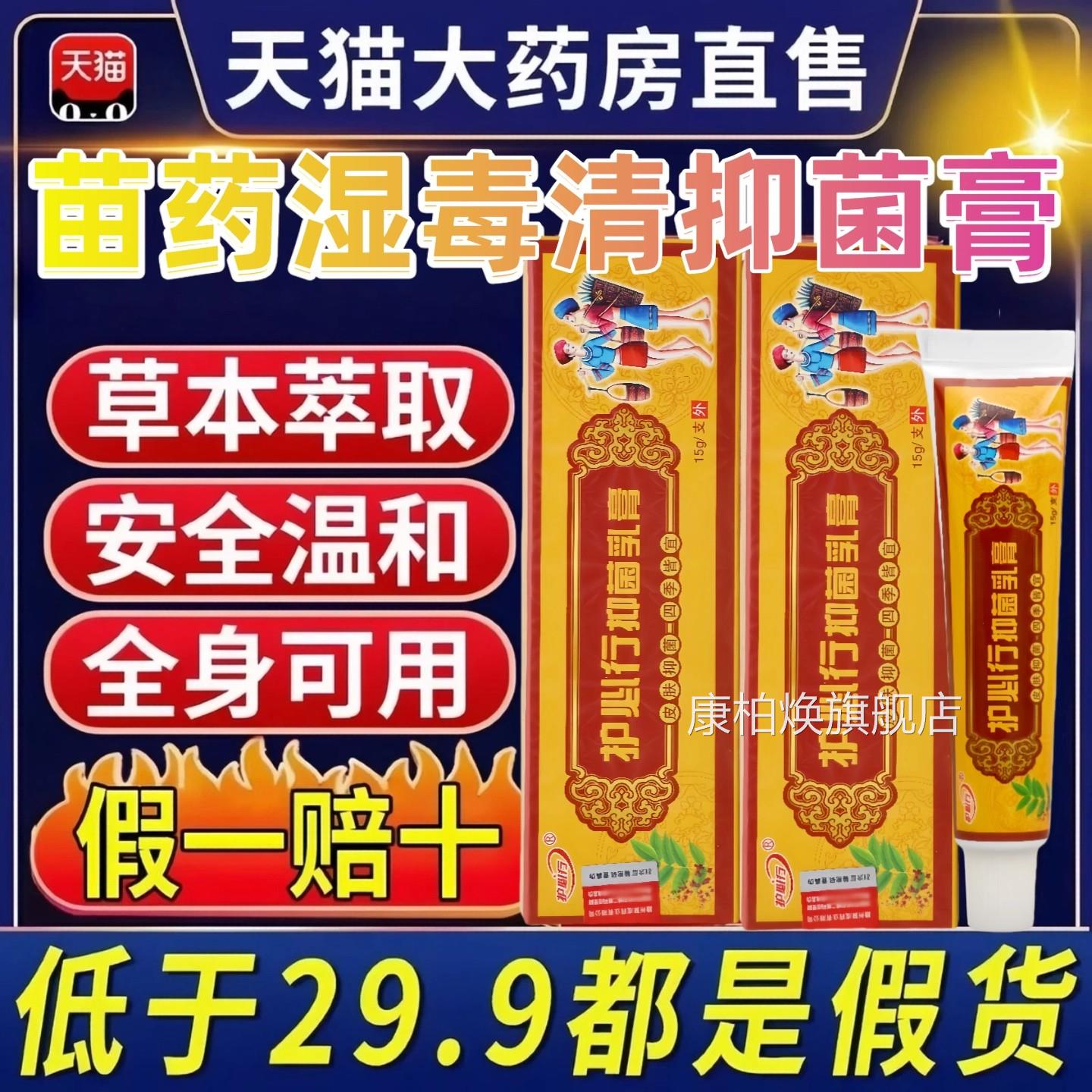 苗湿毒清官方旗舰店正品成人皮肤外用草本抑菌软膏宝宝乳膏药药康