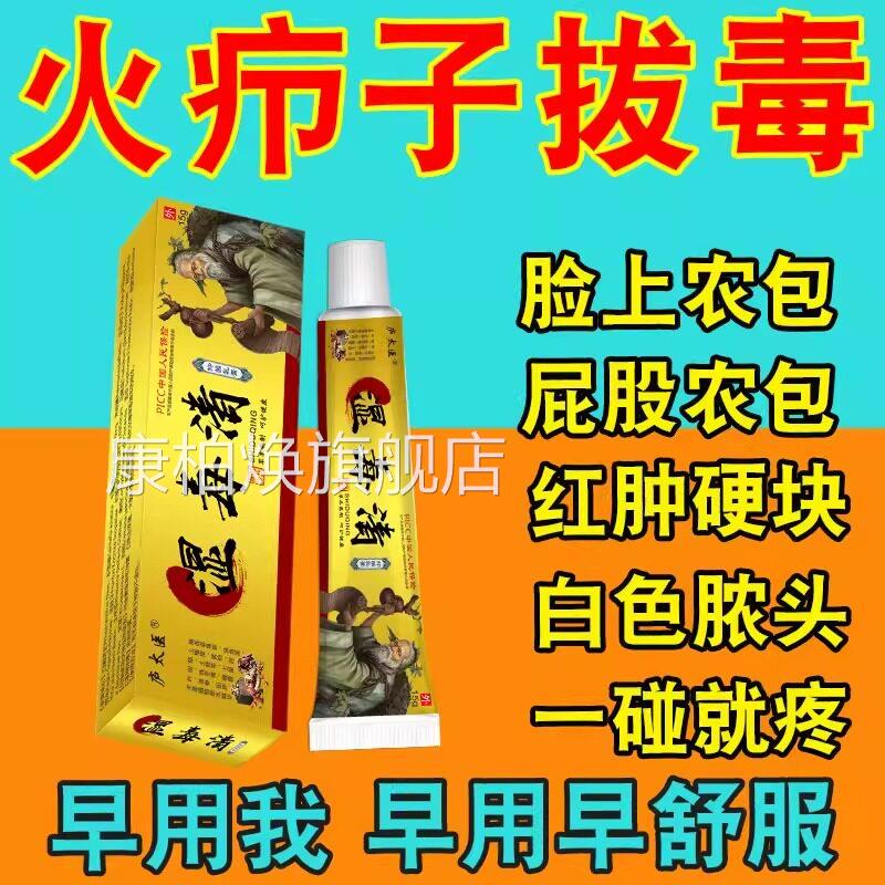 硬拔毒膏闷头火疖子坐板疮块肿硬块贴屁股拔脓膏祛火疖子吸浓疮包
