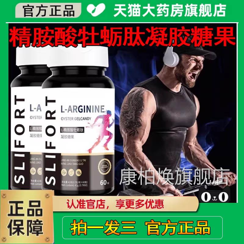 精氨酸五合一协同氨肽酸男士精氨酸牡蛎软胶囊男士营养正品1cq康