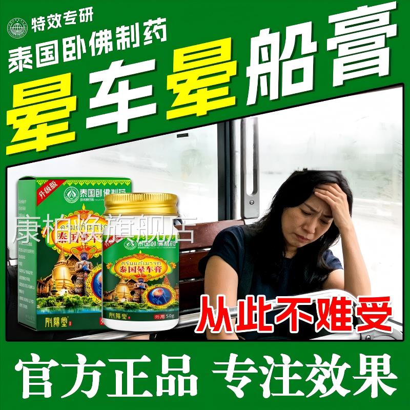 泰国晕车晕船药膏贴大人童长途旅行晕机防呕儿吐神器备必提神清凉
