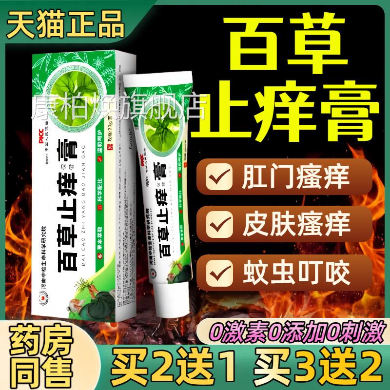 百草止痒膏肛门男外阴瘙痒私处大腿内侧女止痒皮肤外用抑菌软膏康