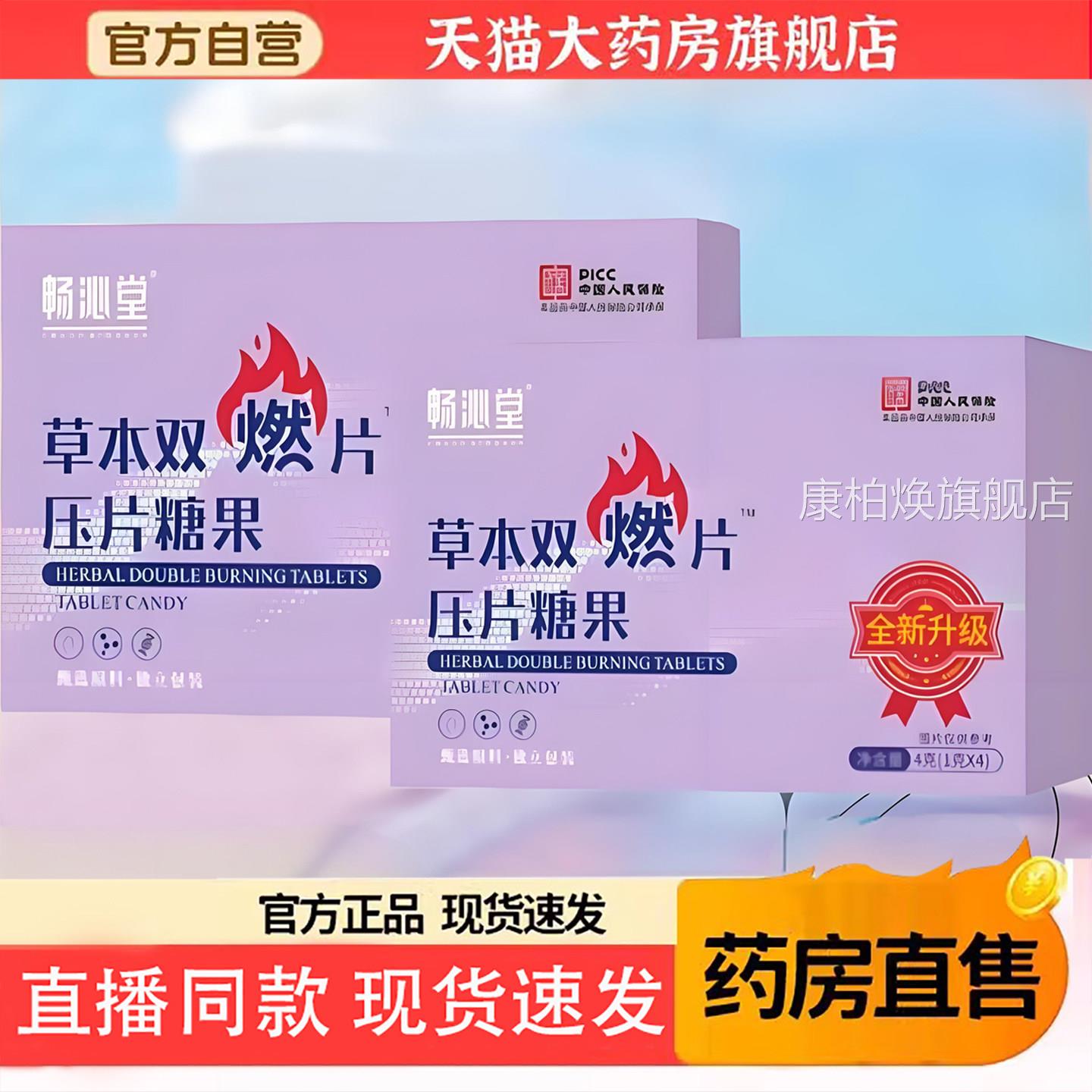 畅沁堂草本双燃片压片至糖果尊版官方旗舰店植物萃取直播同款6TQ