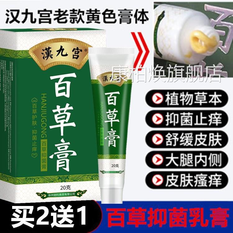 百草膏霜草本乳膏用百草止痒膏神农百草膏皮肤外正品包邮01康柏焕