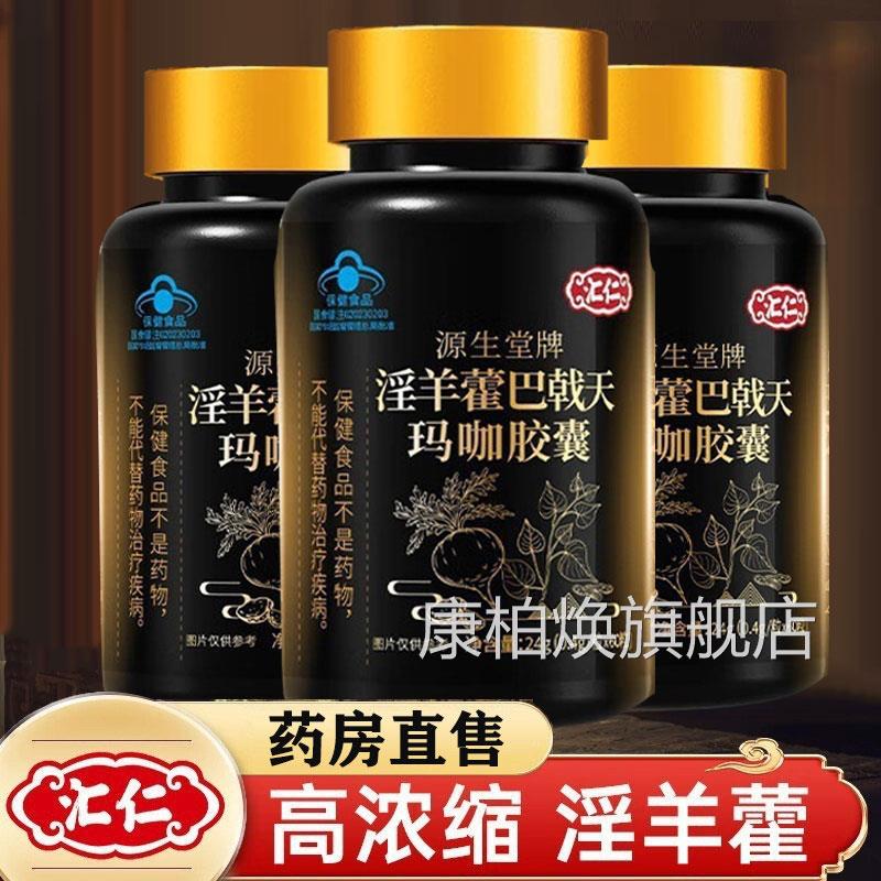 汇仁淫羊藿巴戟天玛咖胶囊人参玛咖成人男蓝帽保性健天猫旗舰店qx