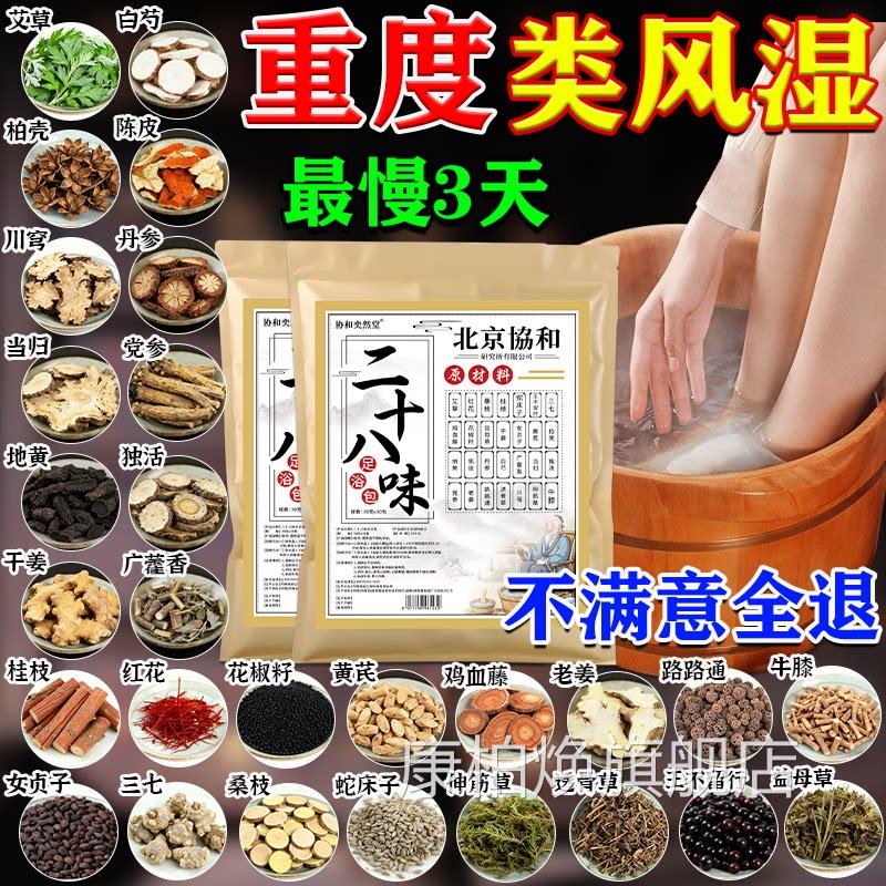 非专治类风湿性关节炎痛风祛除湿用专泡脚药风包非活血化瘀通经络