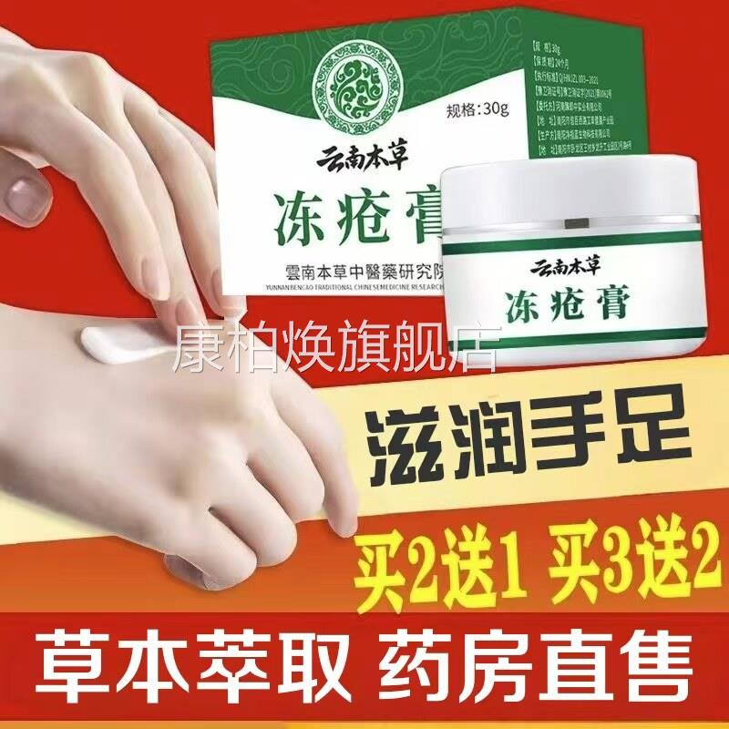 南本草冻疮云膏止痒冻伤膏防裂防冻治手裂耳朵冻伤膏手足霜lk6康