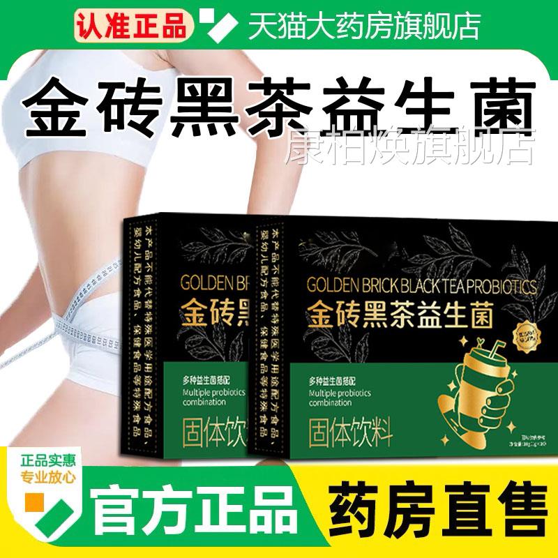 金砖茶益生菌固体饮料膳食冲饮草本植物萃黑取官方旗舰店正品1cq