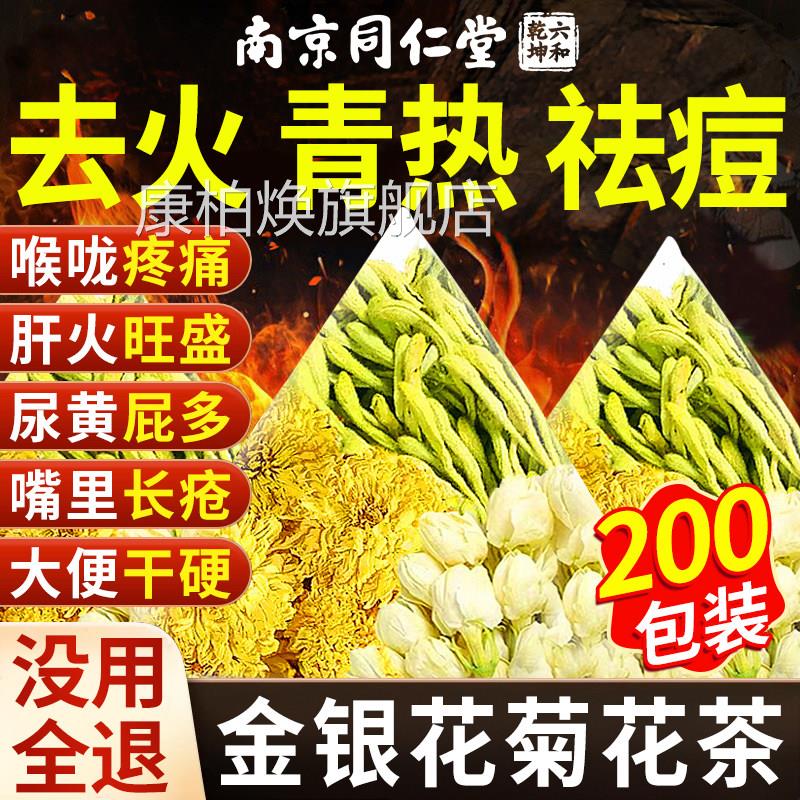 金银花排菊花茶上火清热解去肝火凉茶清热降毒下正品官方旗舰店nn