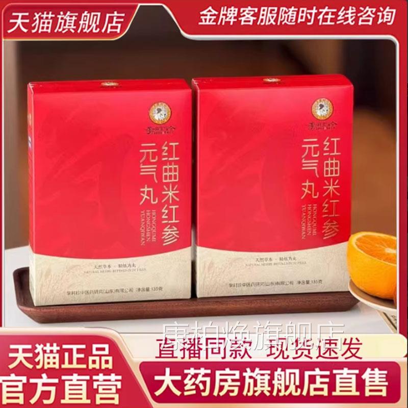 李时珍红曲米红参元气丸官方旗舰店正品草本植科萃学配比7qk康柏