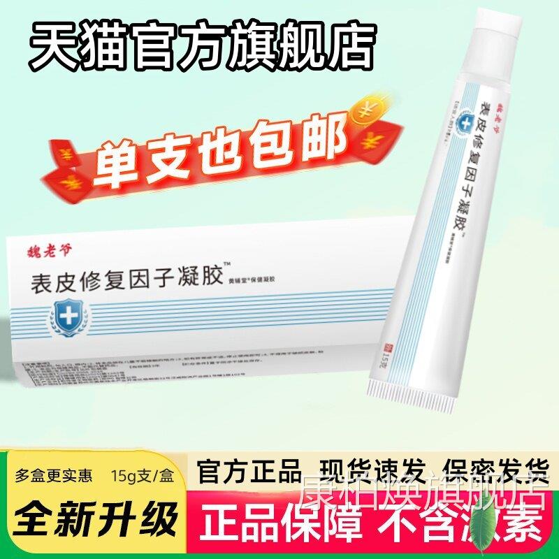 魏老爷表皮修复因品子凝胶生长皮肤烫烧伤手术疤痕痘印正旗舰店康