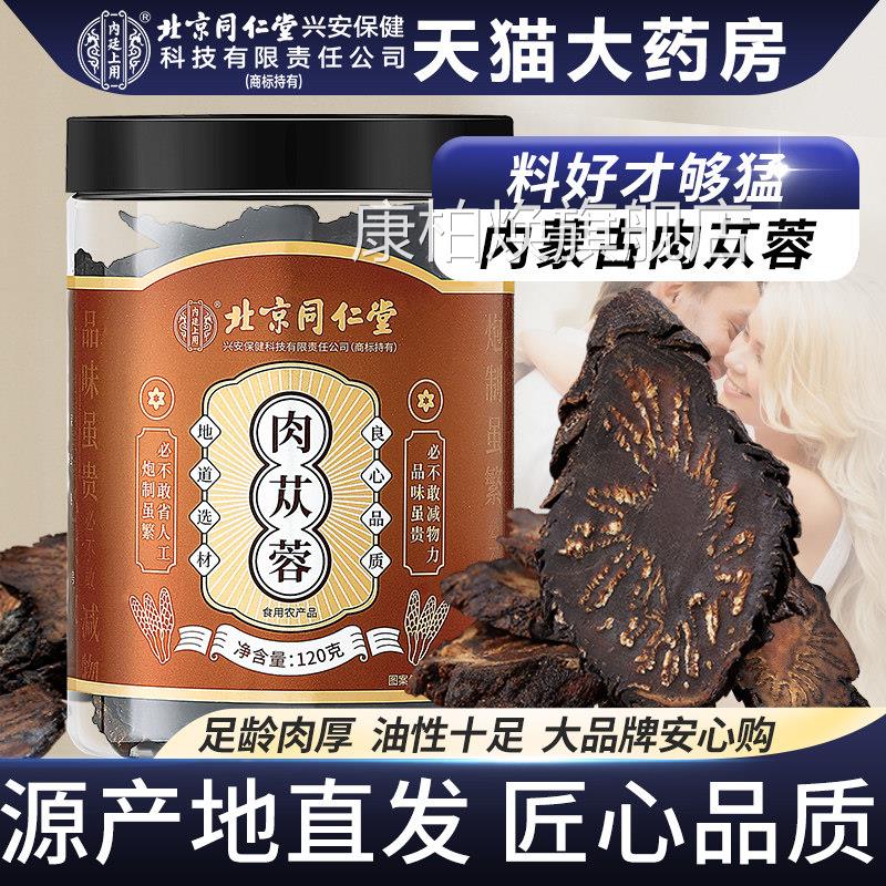 肉苁蓉正品官方旗舰店内蒙古阿拉善肉蓉片非整根特级苁中药材泡酒