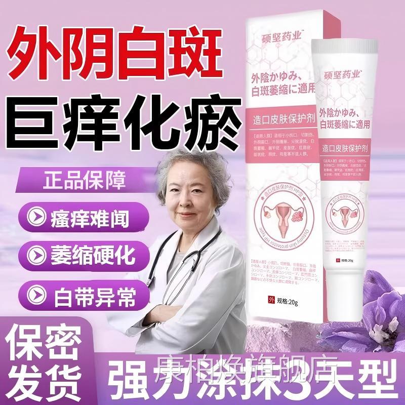 琥珀化萎瘀软膏外阴白斑专用膏止痒膏冰白软膏私处裂口缩正品康柏