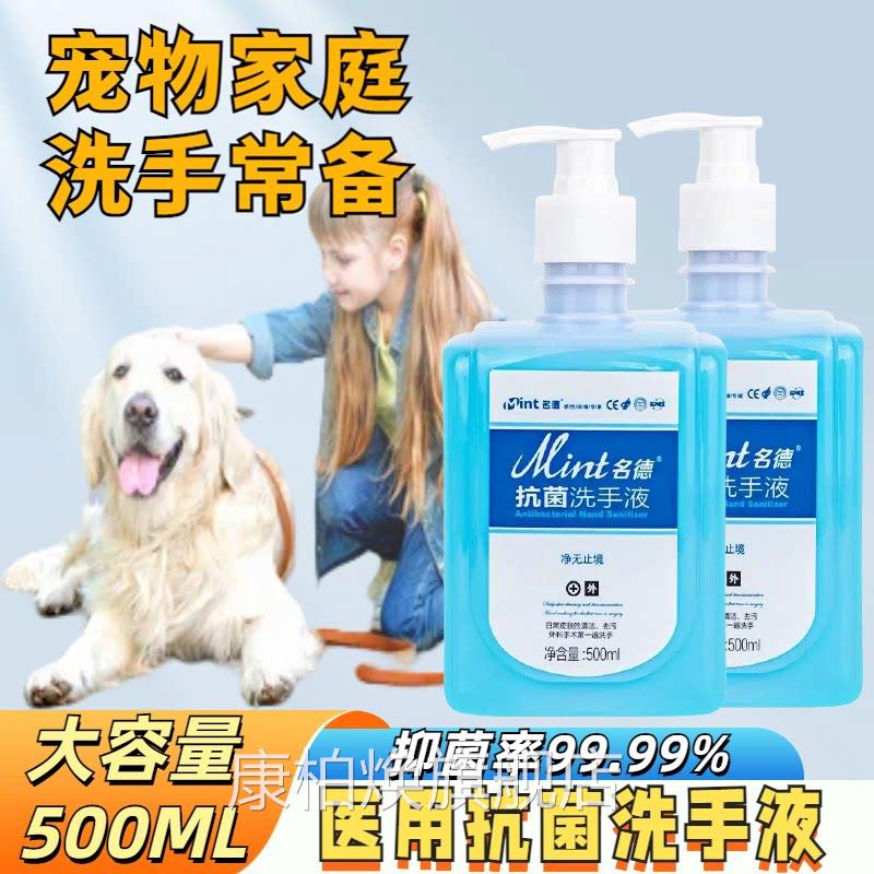 医用抗菌洗手液清洁养摸撸猫狗咬伤宠动手物接触消毒去污家用洗液