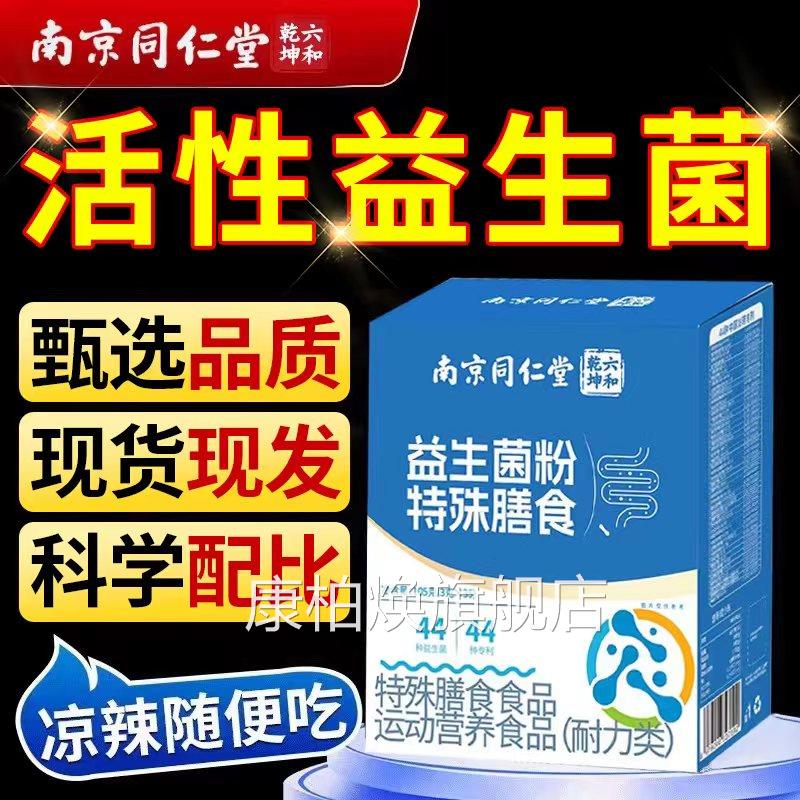 益生菌成肠胃脾胃虚弱人肠道菌群湿气重健脾祛湿旗舰店非调理调cs