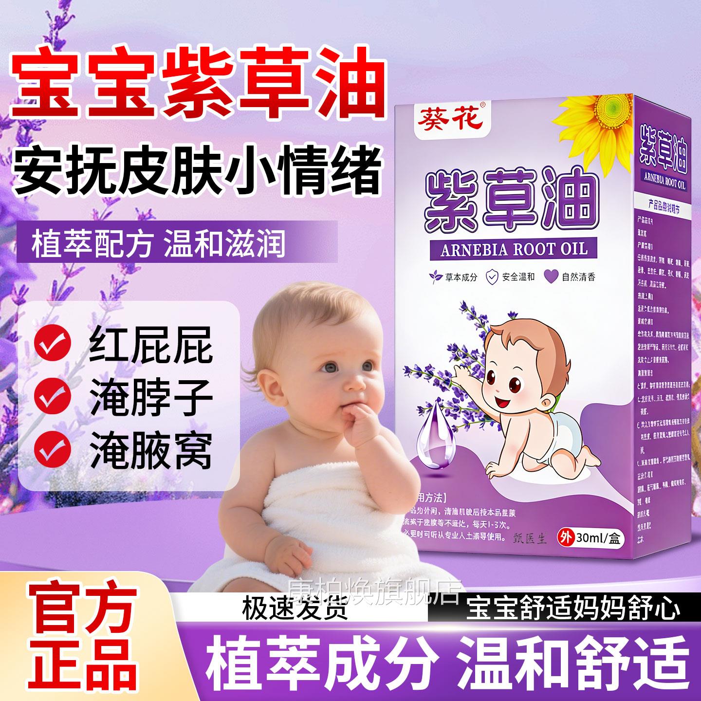 葵花紫草油婴儿护臀膏抚触油专用红屁股淹脖子新生舰正品官方旗店