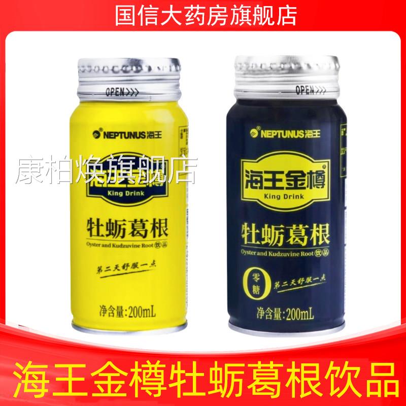 海王金樽牡蛎葛根饮品200ml/瓶喝酒应酬正舰品旗店7kk康柏焕旗舰