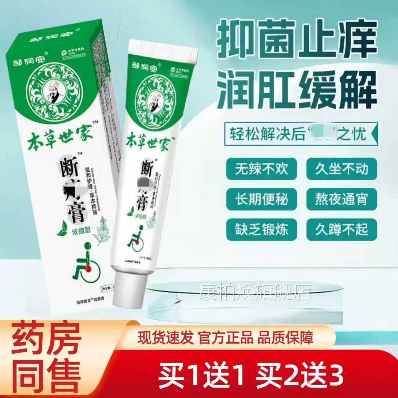 断痔膏本草止润肛抑菌膏外用百草膏痒香港汉方大药房正品官方康柏