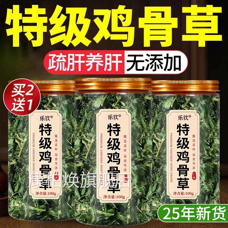 乐钦特级广西野生鸡骨草养肝养生护茶方泡水喝的作用功效官店zz康