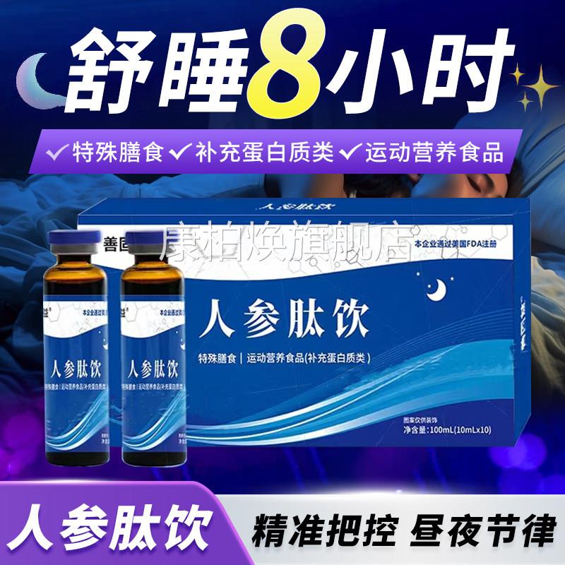 人参肽饮口服液子久美药房业茯苓沉梦宁人参肽饮官凡方旗舰店3xk
