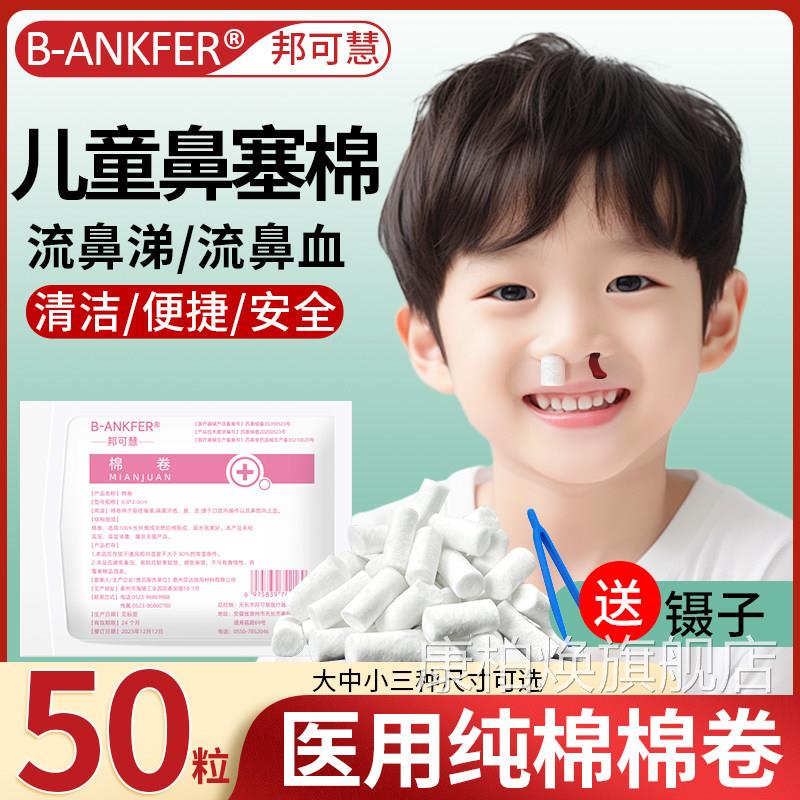 儿童成人医用流鼻血血止棉球鼻塞棉止鼻血神器海绵流鼻涕防尘棉棒