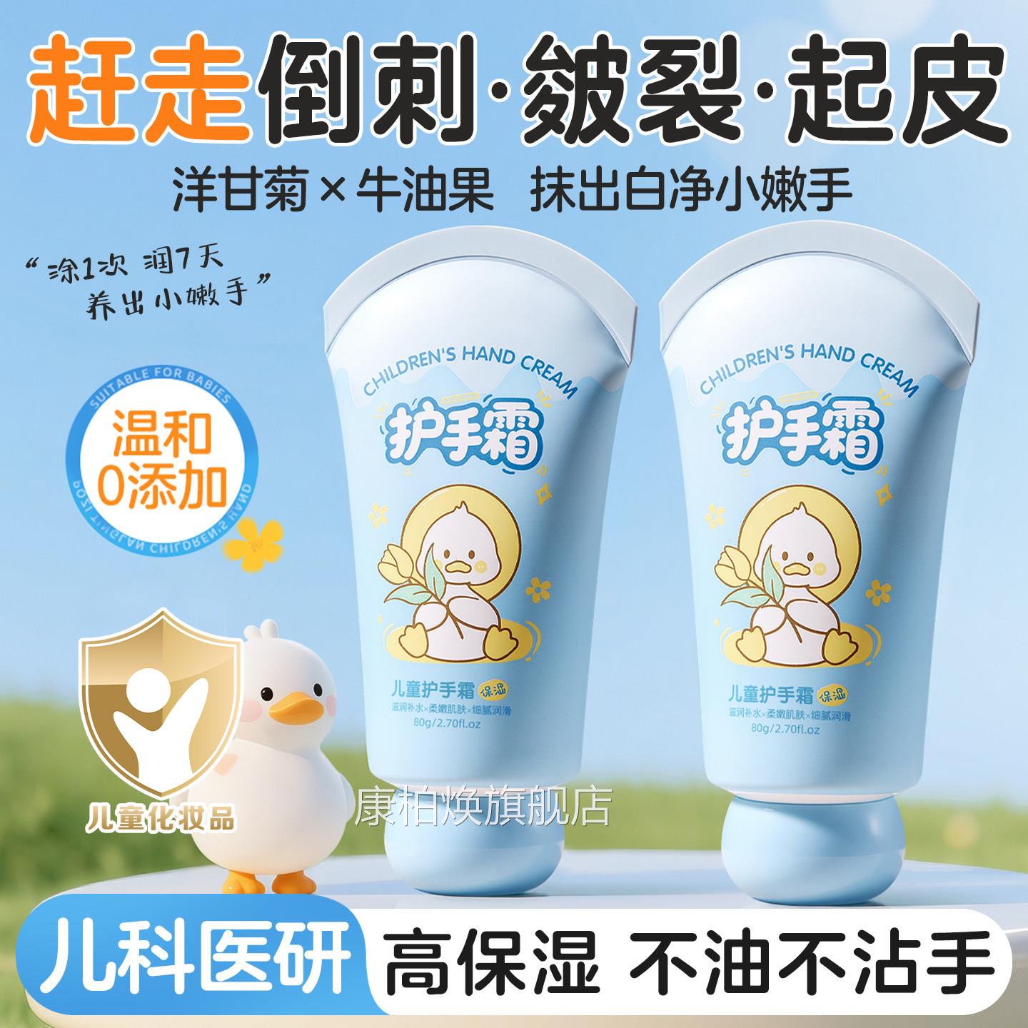 儿童护霜宝宝小女孩专用滋润保湿补水防干裂手粗糙婴儿便携式小支
