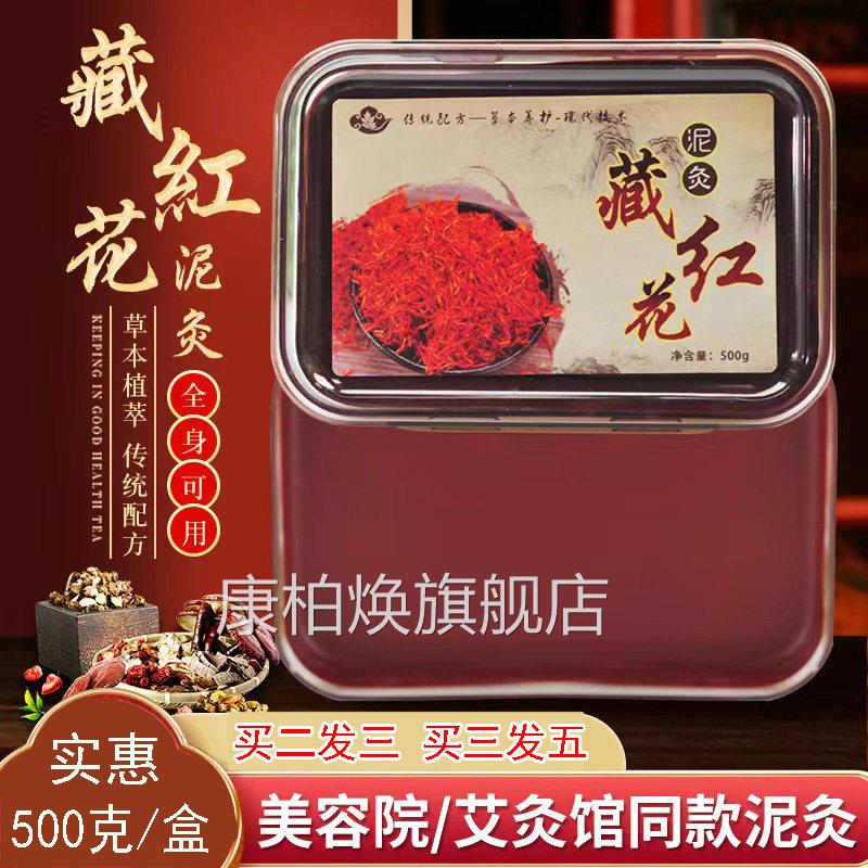 藏红泥灸膏艾草泥灸藏膏泥灸藏姜泥灸500克草本能量热敷花9zk康柏