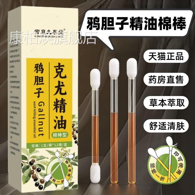 鸦胆子克疣精棉棒油膏优肤平官方旗舰店正品克尤液疣正品DF康柏焕