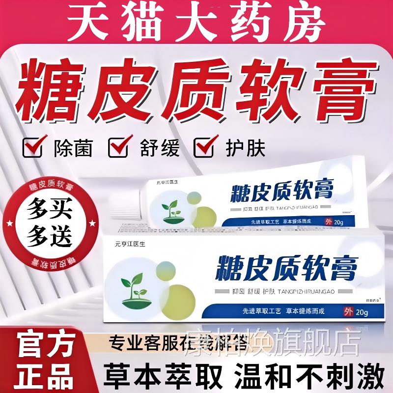 糖皮质激素软官方旗舰店膏正品不含激素外用止皮肤瘙痒抑乳膏康柏