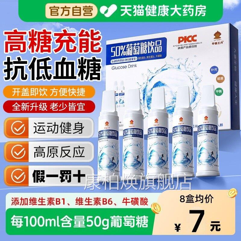 葡萄糖补水口服液高反24瓶整箱葡萄糖粉片氨基酸食医院用成人u5o