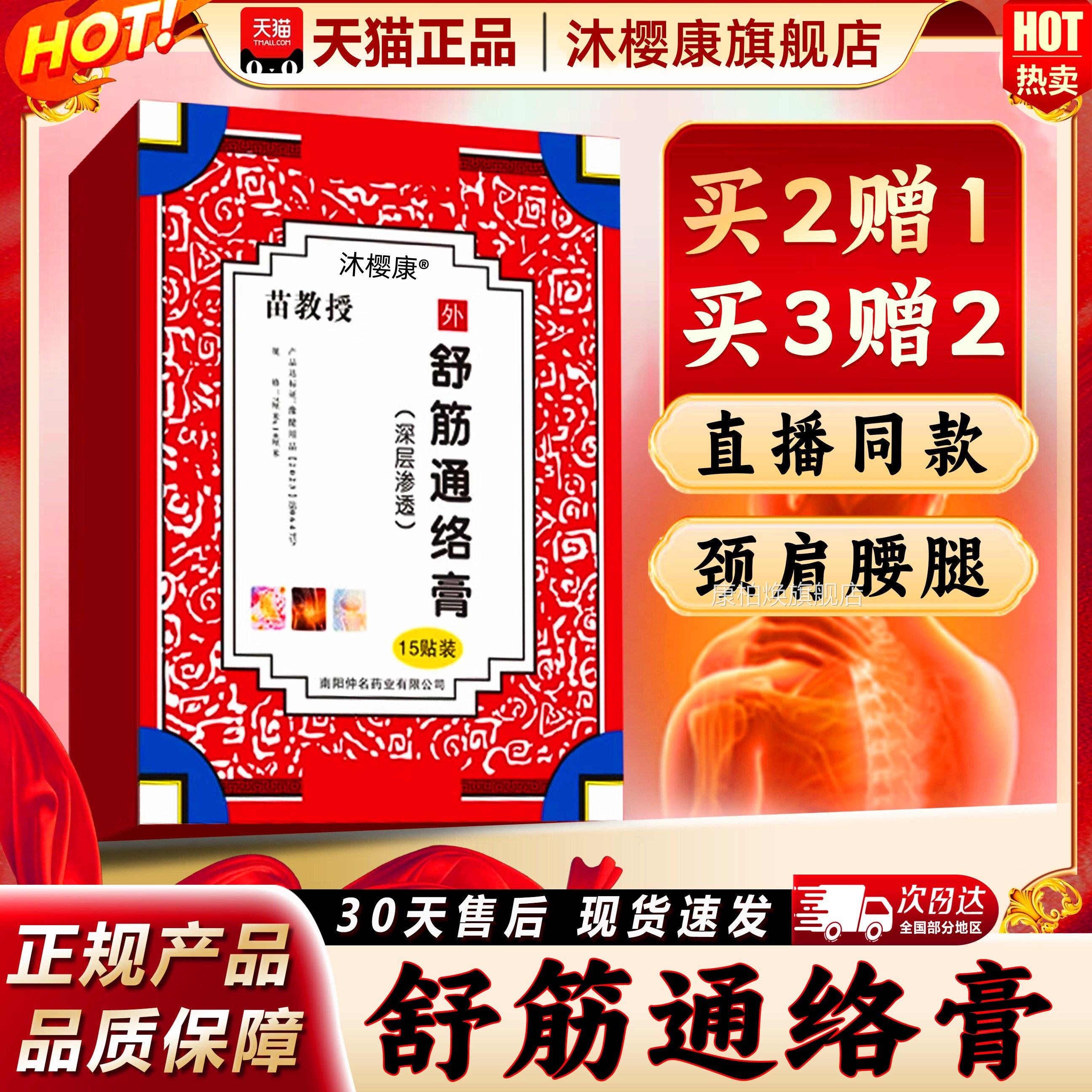 通络祛痛膏苗教授旗舰店发正品官方旗舰店舒筋通络贴膏热敷贴15贴