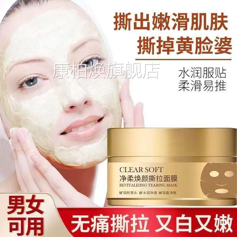 COCO winnie净柔焕颜撕拉面角膜去质黑头粉刺深层清洁细致毛孔康