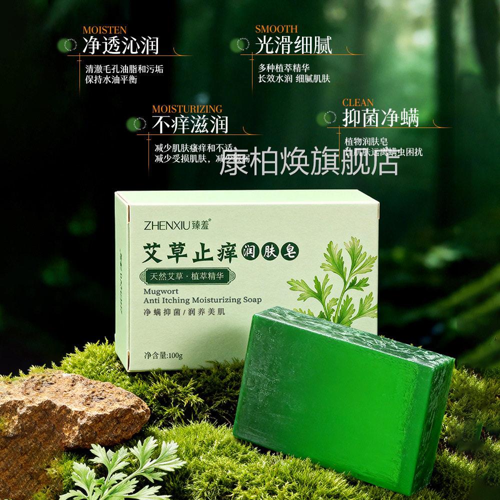 草驱蚊皂止痒润肤皂花露水蚊虫叮咬沐浴皂防蚊香皂起包止痒艾2TV