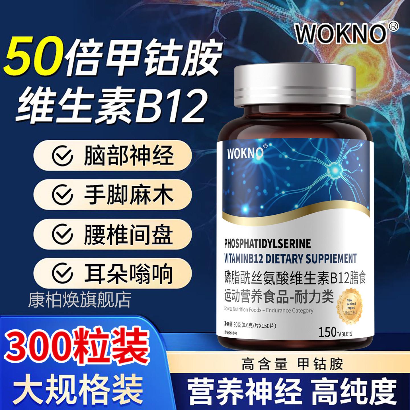 维生素b12营养修复100正品官方旗舰店进口原料原装片xl康柏焕旗舰