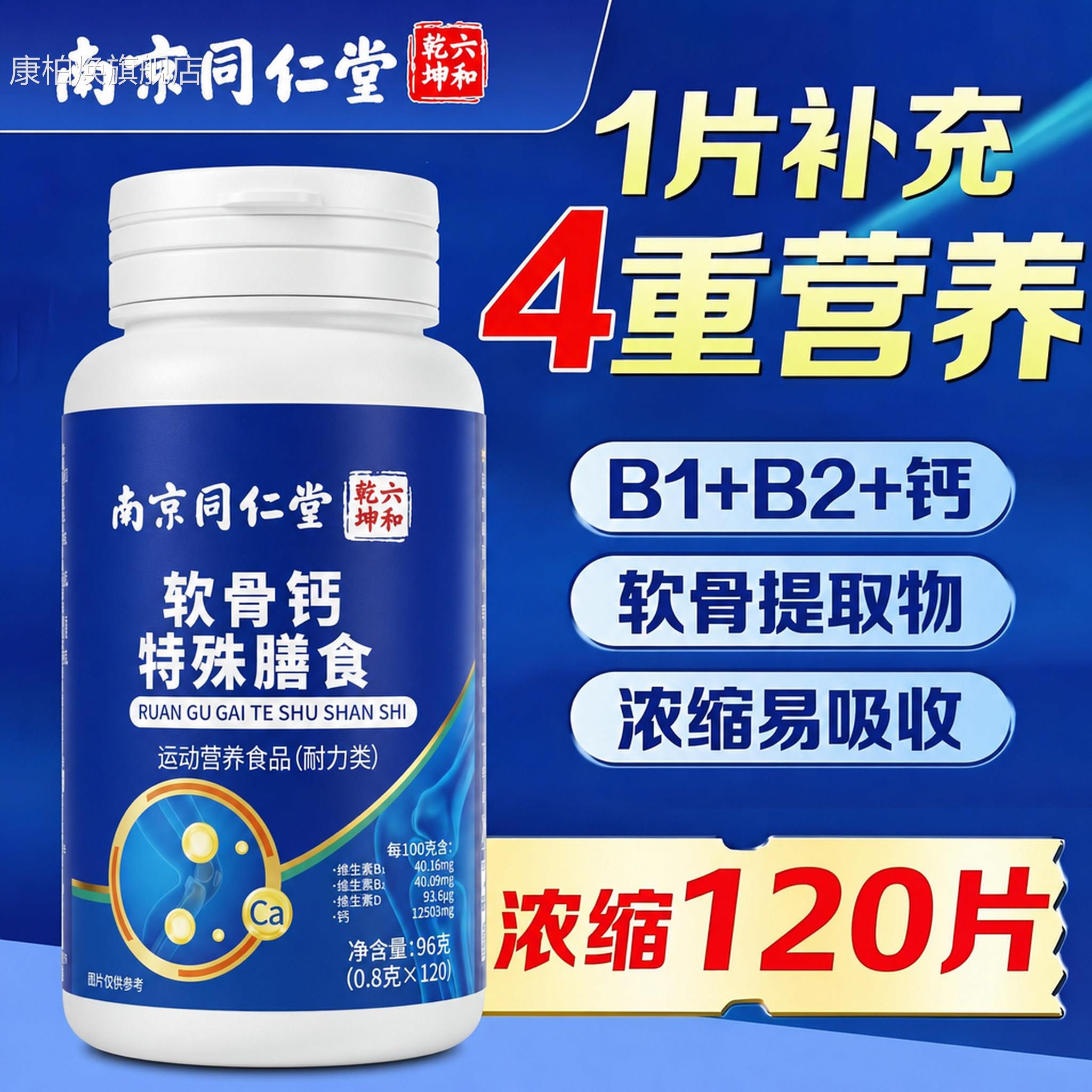 【官方正品】软骨钙片中老年人呵护成钙人关节高钙骨胶原加补片zz