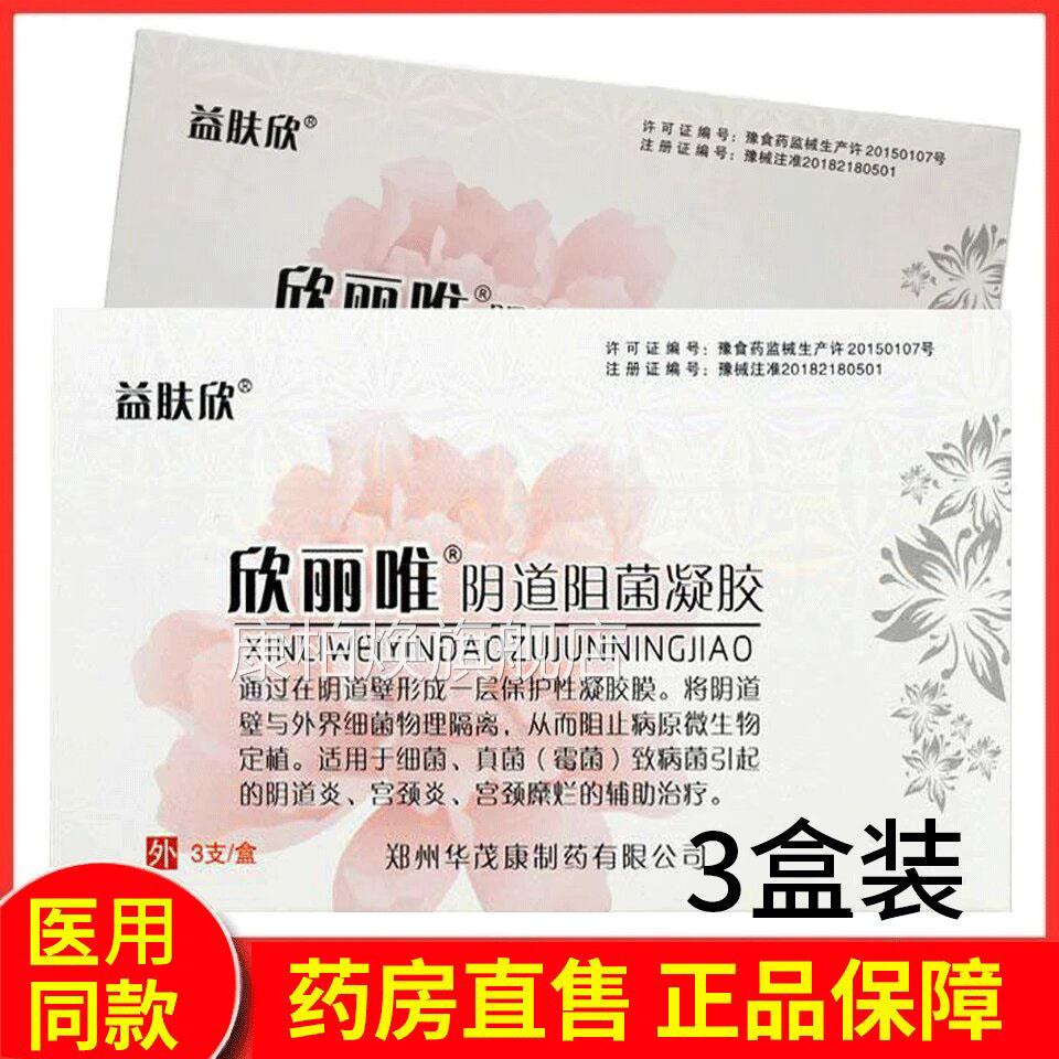 肤欣 欣丽唯阴道抑菌妇科凝胶细菌霉菌阴道炎宫颈炎宫颈糜烂x益m