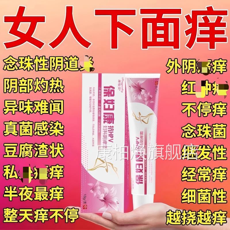 外阴痒止羊膏红痘痛灼热染私下面抑阴膏白斑异感味正品官方旗舰店