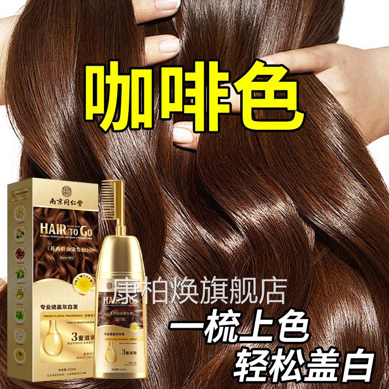 咖啡色染发剂植物官方旗舰无店正品十大名牌染发膏女天然刺激纯康