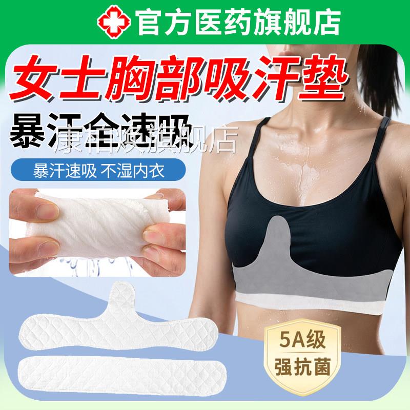 女士胸吸汗垫贴文胸口运动出汗内部衣防湿隔汗巾军训可水洗反复用