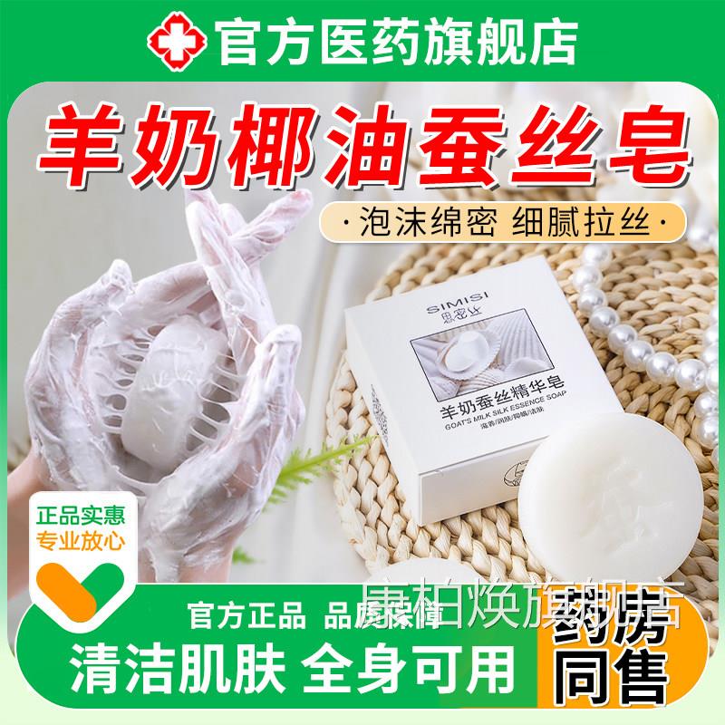 羊奶椰油蚕丝皂不油腻女男士面部深品层清洁滋养肌肤正官方旗舰店