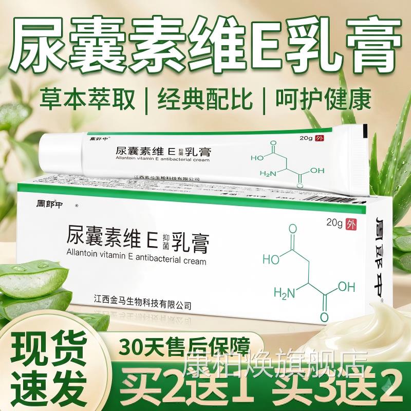 尿囊素维e乳舰膏抑止痒乳膏皮肤外用抑软膏正品官方旗店康柏焕旗