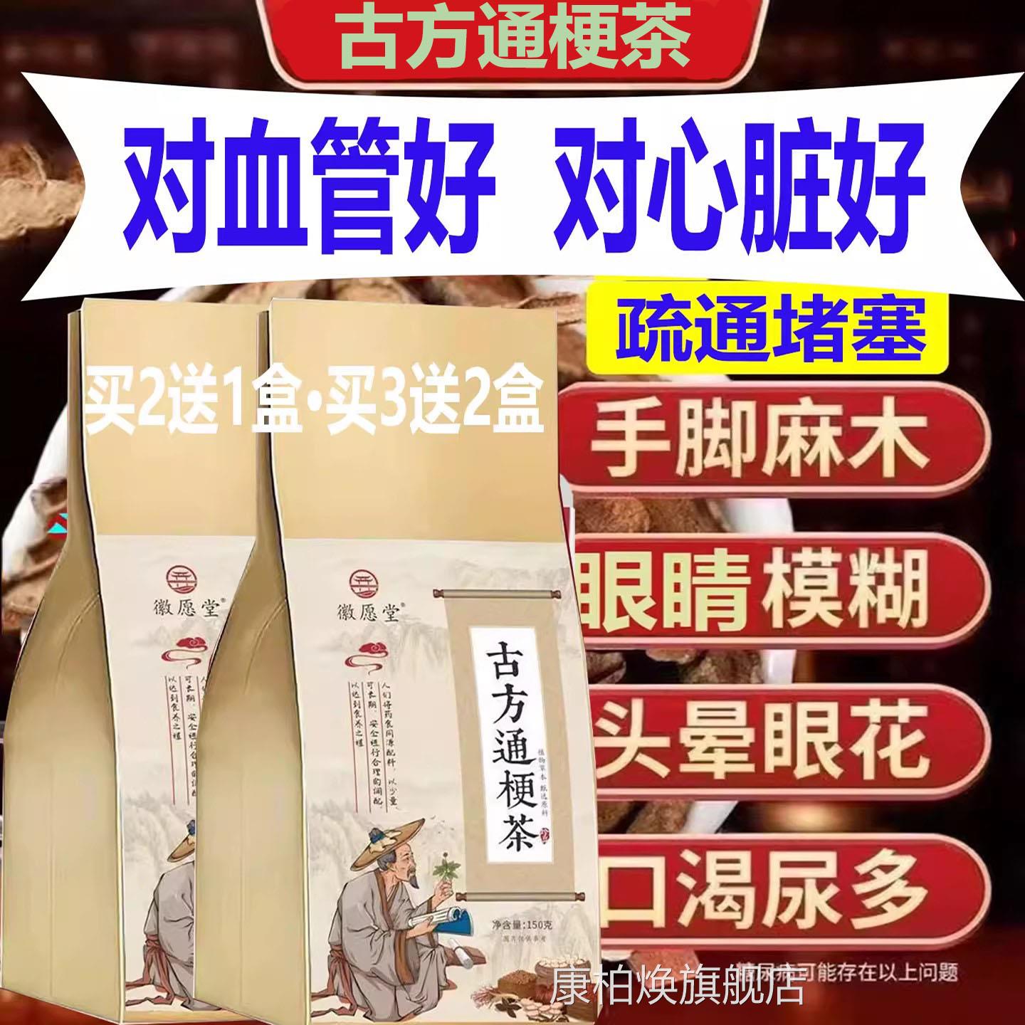 古方梗清茶决明青钱柳叶梗通茶脑中老年梗疏子通血管堵塞保健康柏