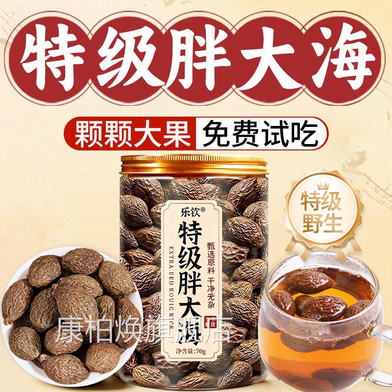 胖大海胖干果特优广西桂林原产特级大海中药材泡水喝正品旗舰店nn