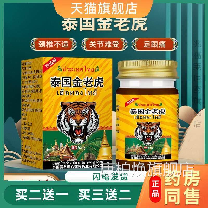 泰国金老虎舒缓颈椎关节膝盖疼痛膏保健膏足跟腰椎痛跌打扭伤虎油