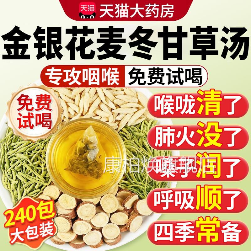 装金银花麦冬甘草汤养生茶包中药房材官方旗舰店正品独立泡水喝xl