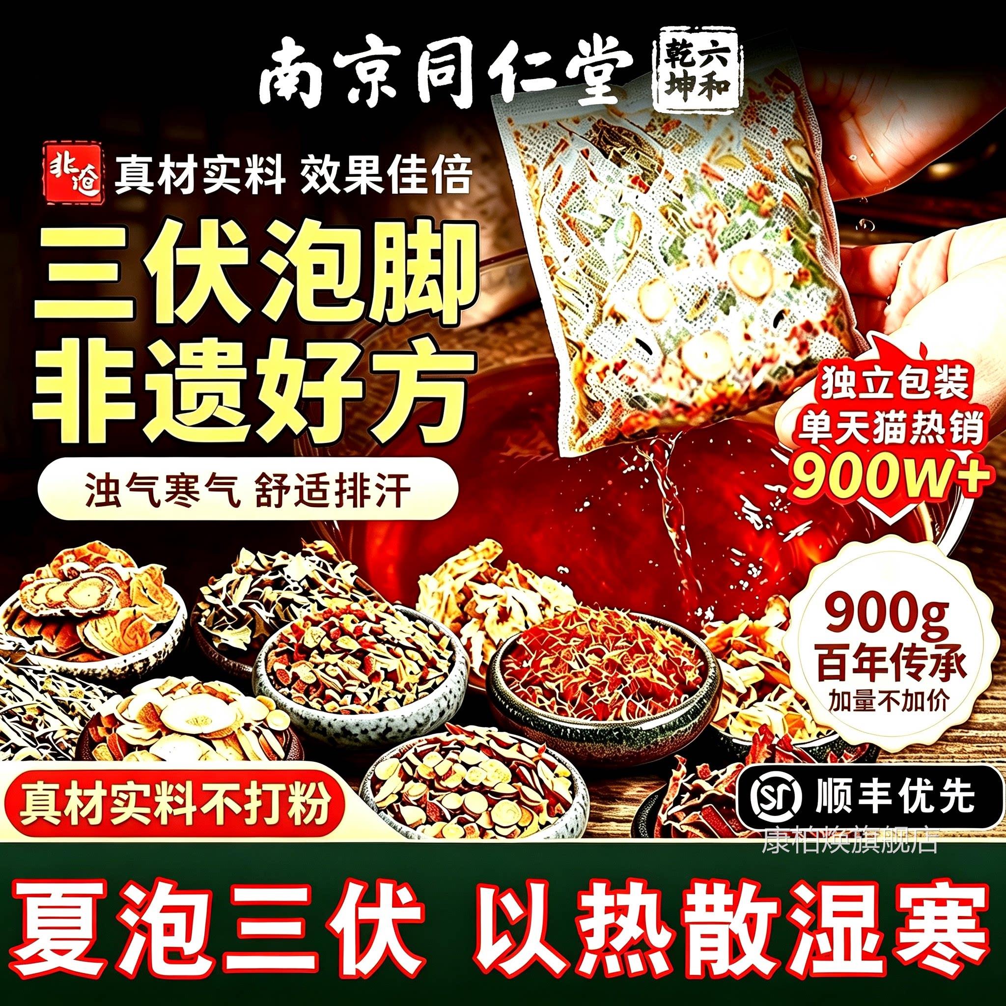 三伏天泡脚药包去湿叶气排毒助睡眠花椒艾叶生姜泡脚包艾祛寒3tl